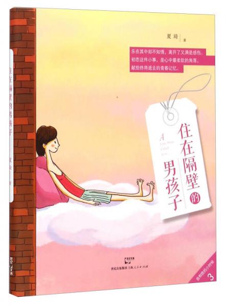 住在隔壁的男孩子