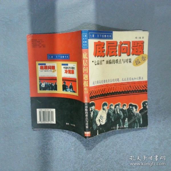 底層問題報告:“七品官”面臨的難點(diǎn)與對策