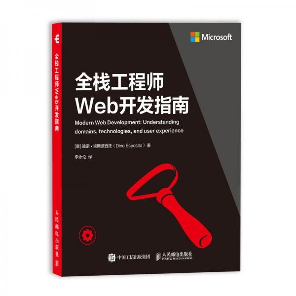全棧工程師Web開(kāi)發(fā)指南