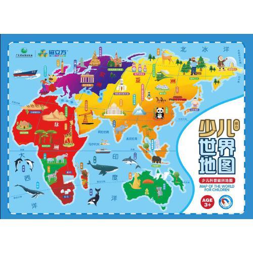 少儿世界地图（书夹版）(2021版)