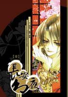 長(zhǎng)安幻夜 (1)