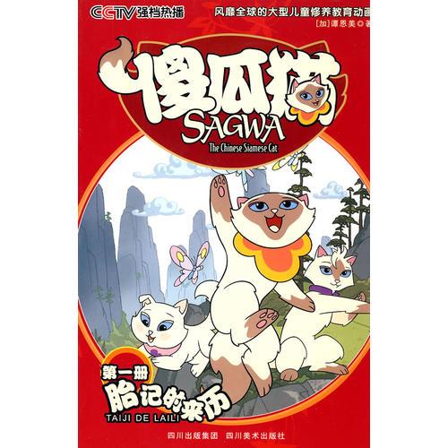 傻瓜貓：第一冊（胎記的來歷）