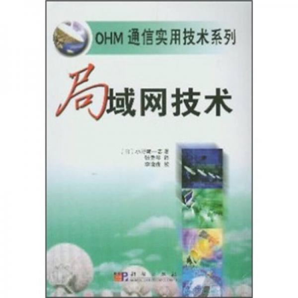 局域網(wǎng)技術(shù)