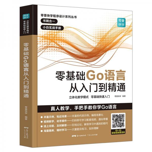 零基础Go语言从入门到精通golang程序语言设计核心编程入门教程实践编程实战自学基础入门精通实践开发谷歌的C语言编程教程书籍