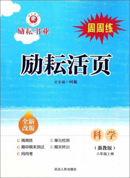 励耘活页：科学