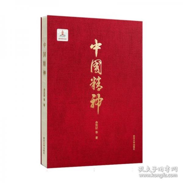 中國(guó)精神