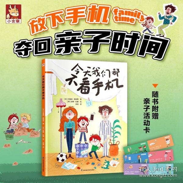 今天我们都不看手机