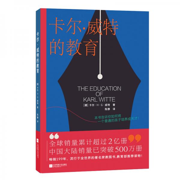 卡爾·威特的教育