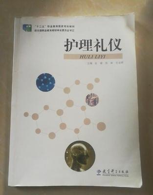 護(hù)理禮儀