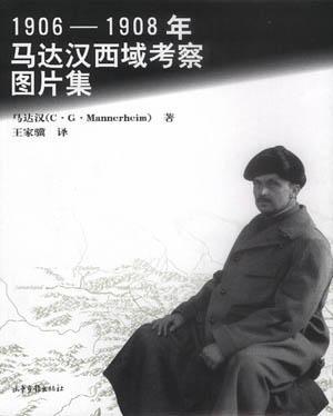 1906-1908年馬達(dá)漢西域考察圖片集