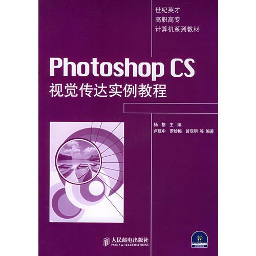 Photoshop CS视觉传达实例教程