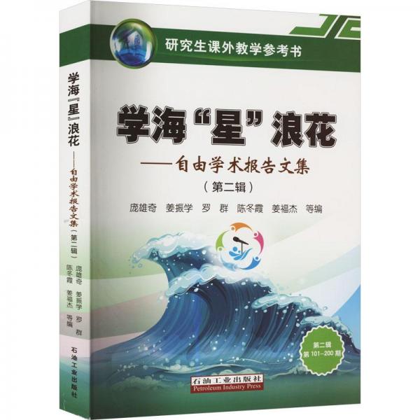 學(xué)海