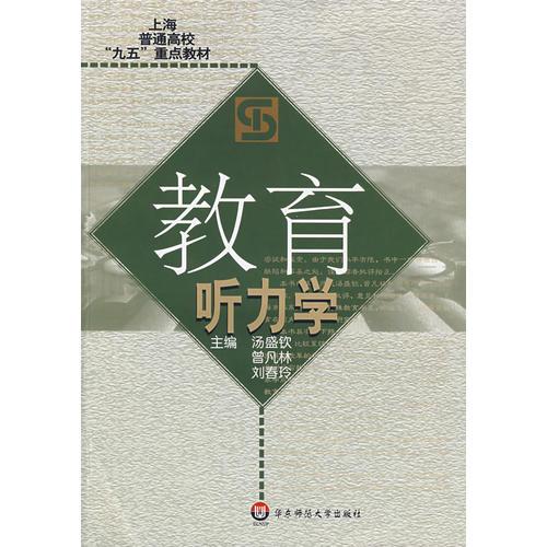 教育聽力學(xué)