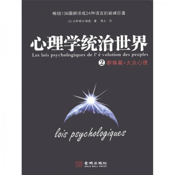 心理学统治世界2：心理学统治世界2