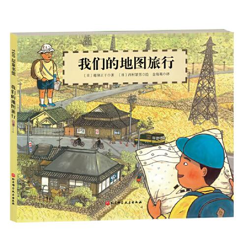 我們的地圖旅行（精裝版）