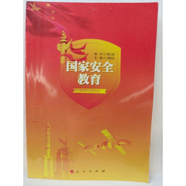 國家安全教育 [ 
