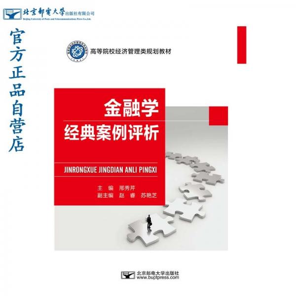 金融學(xué)經(jīng)典案例評(píng)析