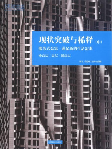 現(xiàn)狀突破與稀釋（中）：服務(wù)式公寓·滿足新的生活需求