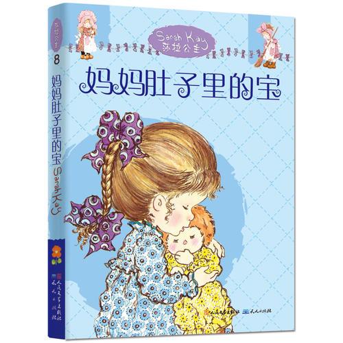 媽媽肚子里的寶