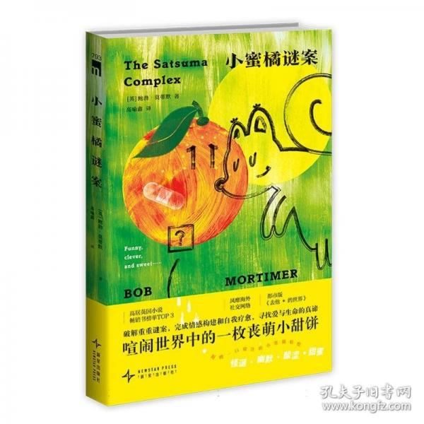 小蜜橘謎案
