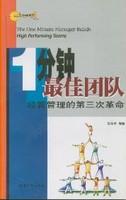 一分鐘最佳團隊