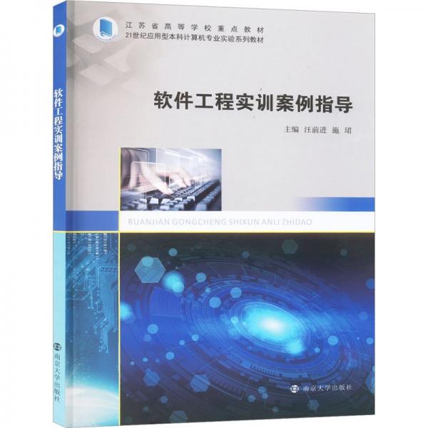 軟件工程實(shí)訓(xùn)案例指導(dǎo)
