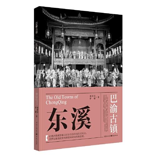 東溪