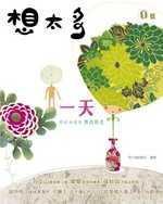 想太多《一天，86400秒的時(shí)光》