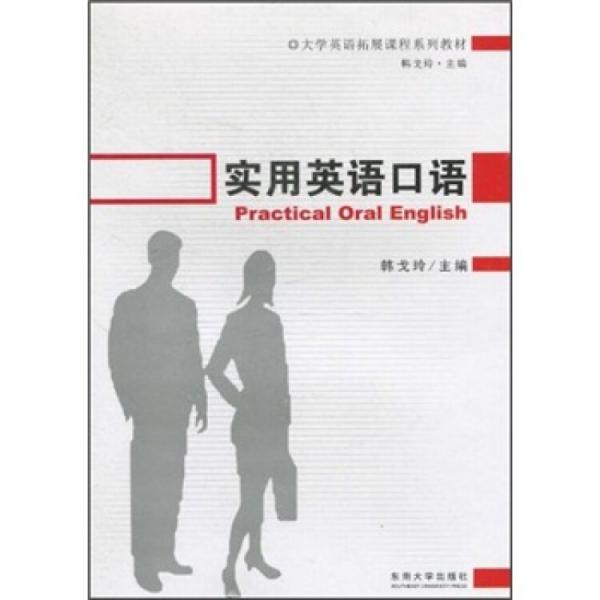 實(shí)用英語口語