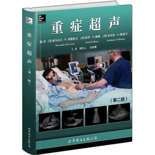 重癥超聲