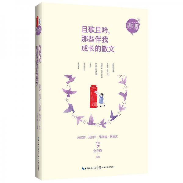 且歌且吟，那些伴我成長的散文/晨讀