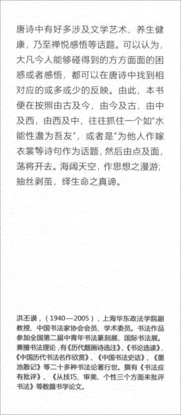 不薄今人愛古人：唐詩中的人生思辨/犀牛藝術(shù)文庫