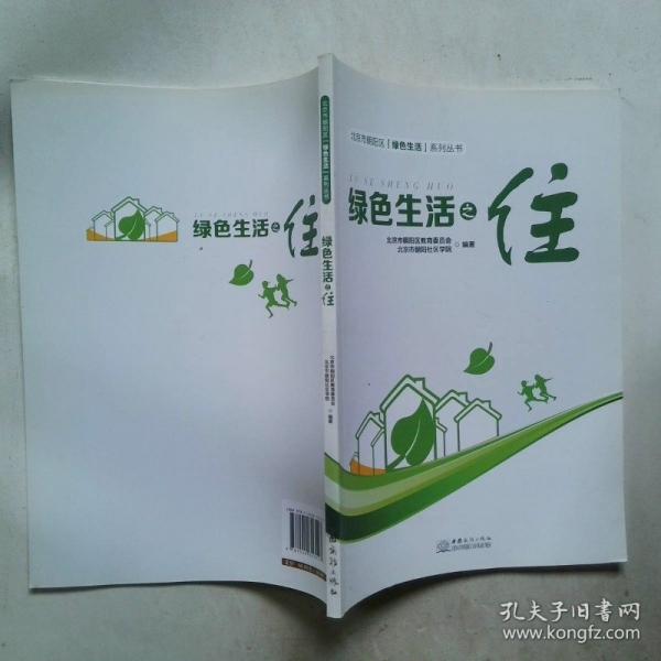 綠色生活之穿