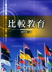 比較教育