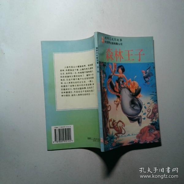 森林王子