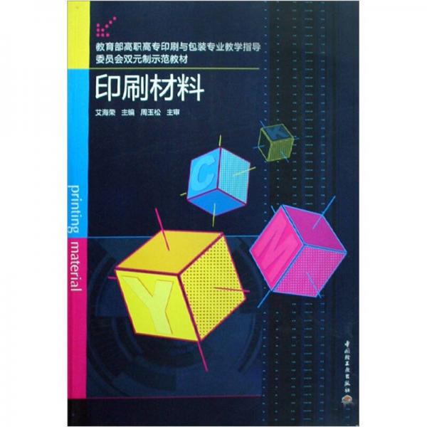 印刷材料