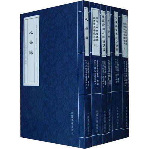黃念祖居士選集（全六冊）