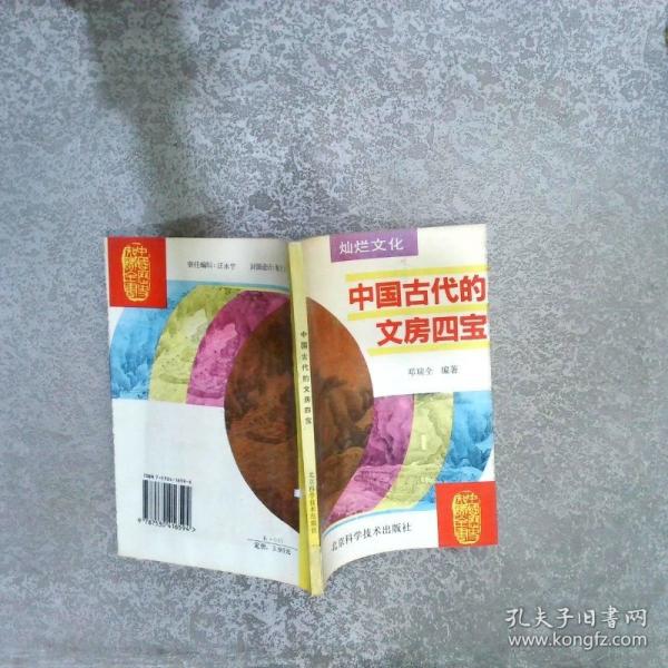 中國(guó)古代的文房四寶