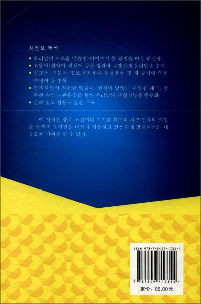 朝鲜语词典（朝鲜文版）