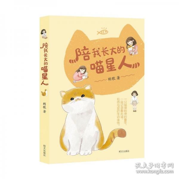 初心文叢??喵星神醫(yī)
