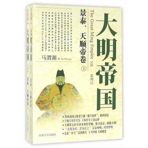 大明帝國：景泰、天順帝卷（上、下）
