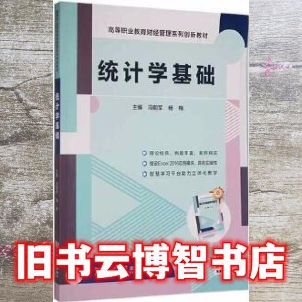 統(tǒng)計(jì)學(xué)基礎(chǔ)