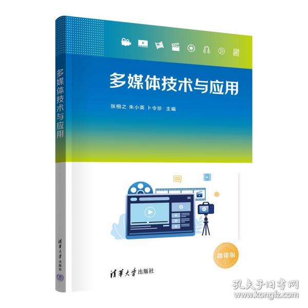 多媒體技術(shù)與應(yīng)用