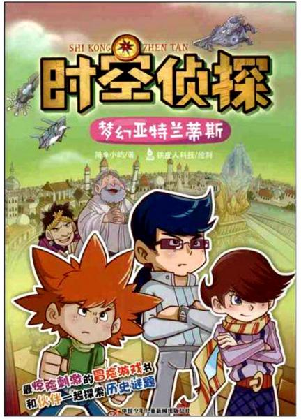 夢幻亞特蘭蒂斯