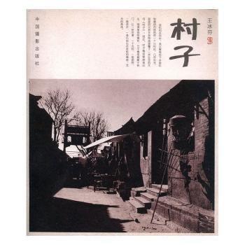 村子