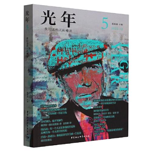 光年（第五輯）