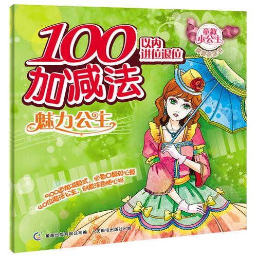 童趣小公主算算涂涂書  