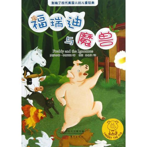 福瑞迪與魔獸