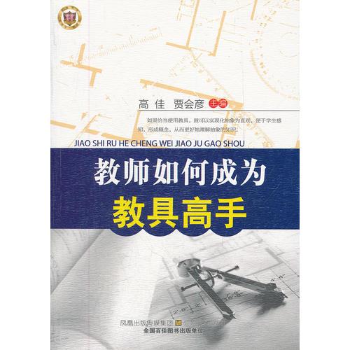 教師如何成為教具高手