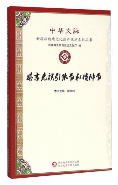 塔吉克族引水節(jié)和播種節(jié)